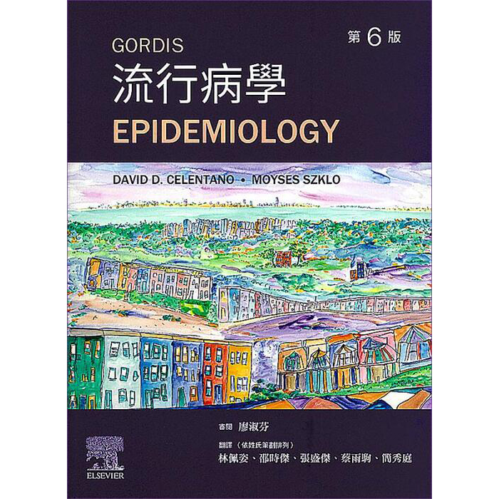 Gordis流行病學(Gordis Epidemiology 6/e)第六版